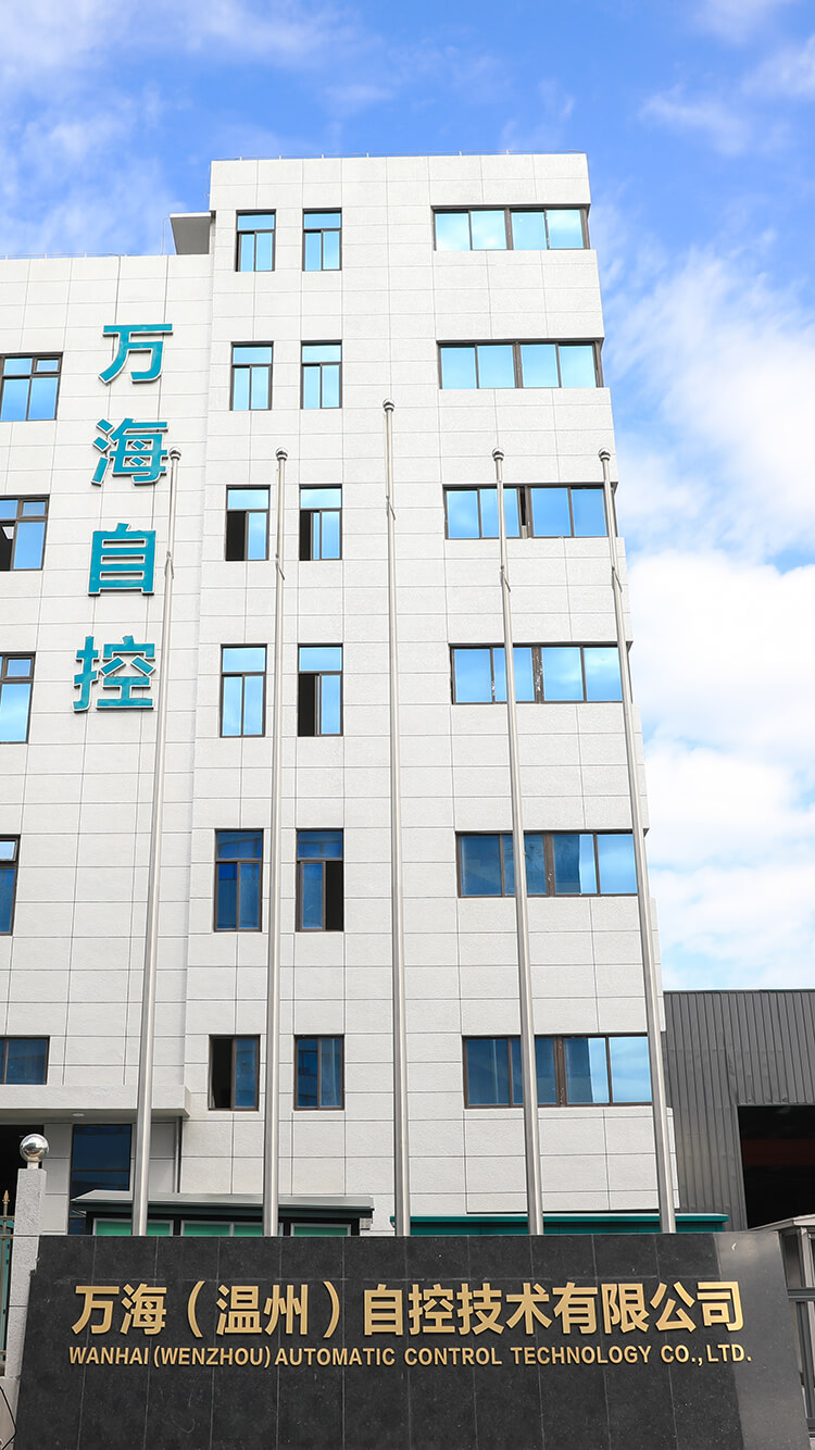 万海（温州）自控技术有限公司